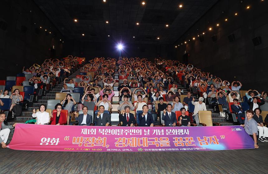 ‘제1회 북한이탈주민의 날’ 기념 - 1
