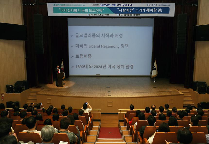 7월 직원 정례조례...명사특강 - 5