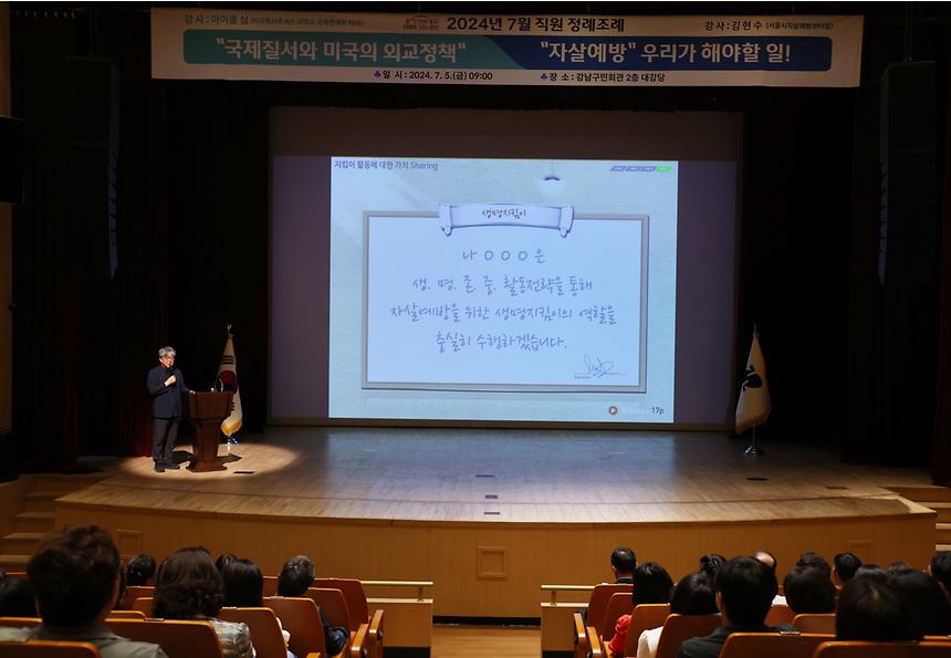 7월 직원 정례조례...명사특강 - 6