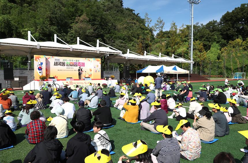 ‘제10회 세곡동 한마음축제’  - 4