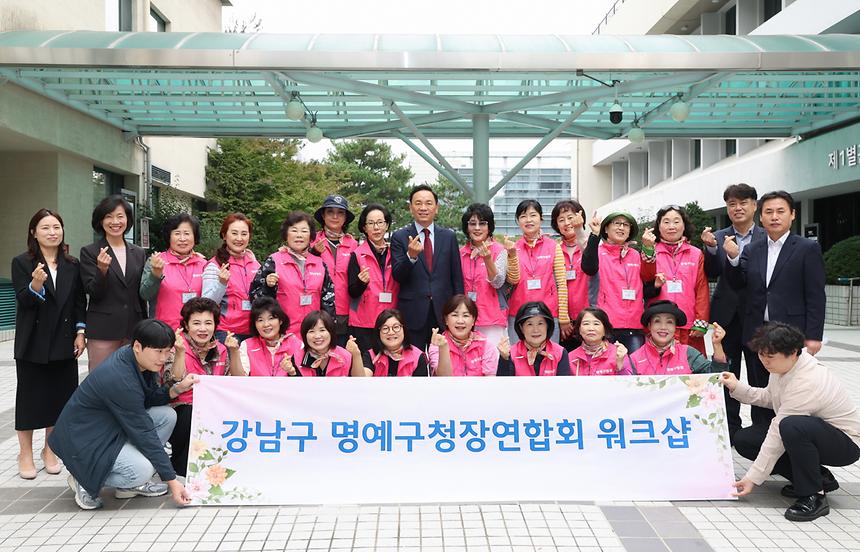 강남구 명예구청장연합회 워크샵 - 4