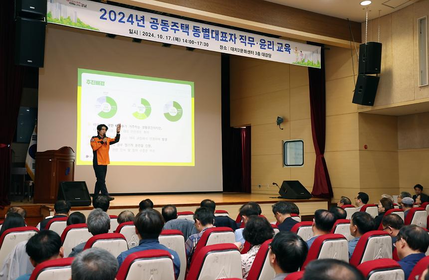 ‘2024년 공동주택 동별대표자 직무·윤리 교육’ - 1