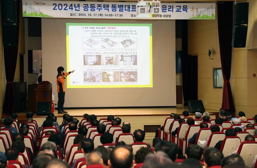 ‘2024년 공동주택 동별대표자 직무·윤리 교육’ - 6
