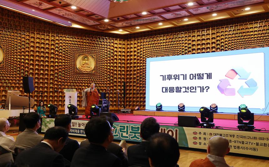탄소비움 자비채움 환경대축제 ‘그린붓다데이’ - 1