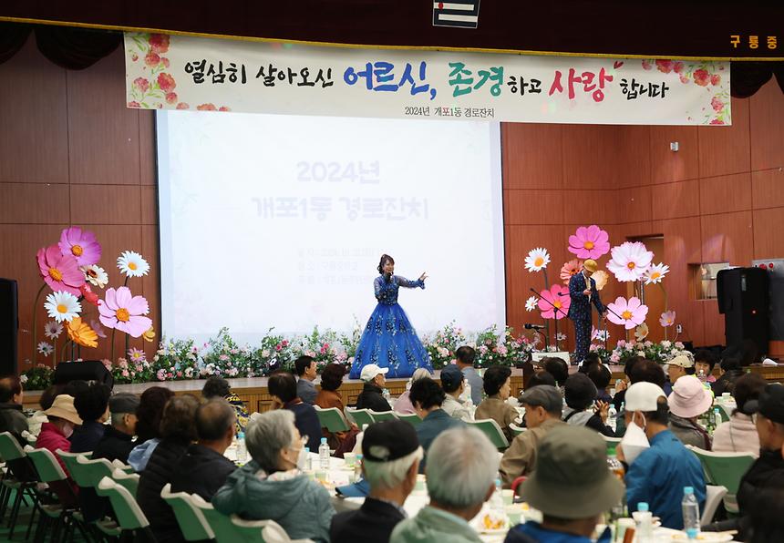개포·대치1동 경로잔치 - 1
