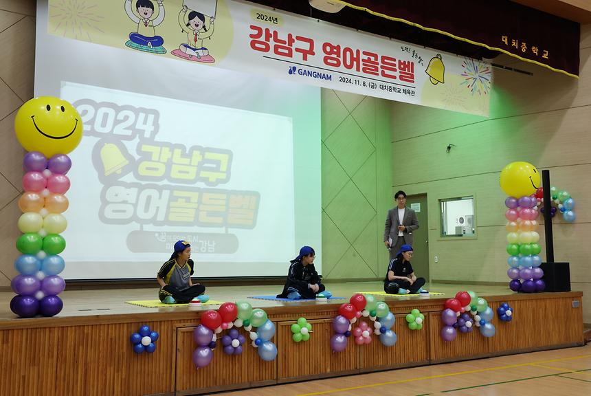 ‘강남구 영어골든벨’ - 7