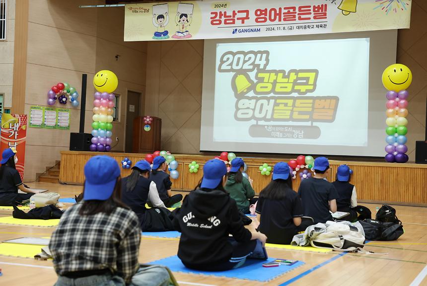 ‘강남구 영어골든벨’ - 3