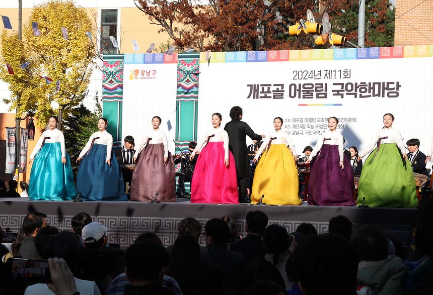 ‘제11회 개포골 어울림 국악한마당 축제’ - 9