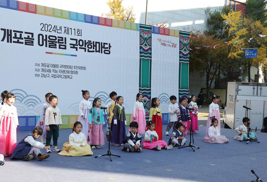 ‘제11회 개포골 어울림 국악한마당 축제’ - 8