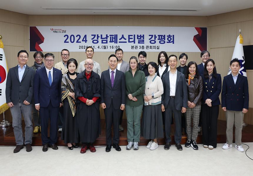 ‘2024 강남페스티벌 강평회’ - 1