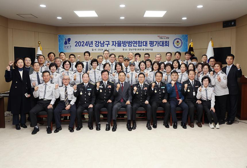 ‘2024년 강남구 자율방범연합대 평가대회’ - 3