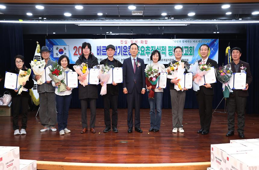 ‘2024 바르게살기운동 주요추진실적 평가보고회’ - 4