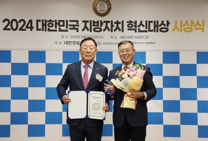 2024 대한민국 지방자치 혁신대상 - 3