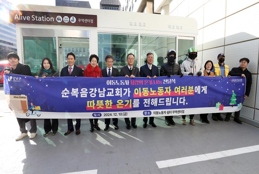  ‘이동노동자 온기 나눔 캠페인’ - 1