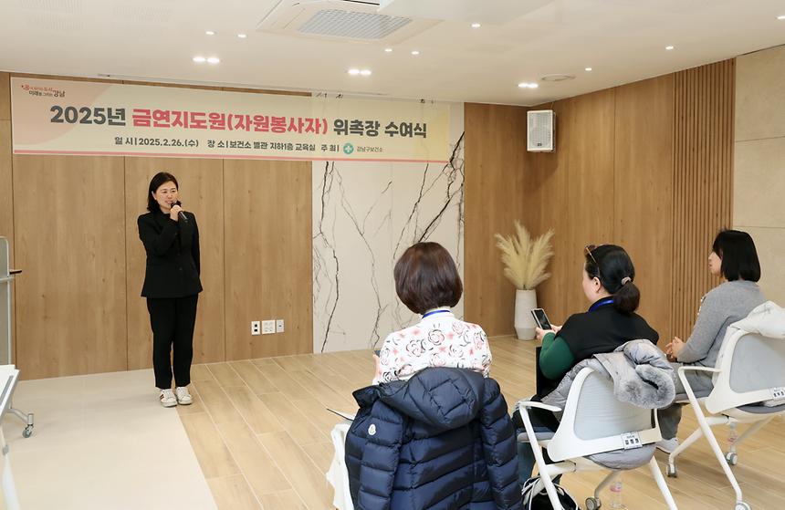 ‘금연지도원 위촉식’ 개최 - 1