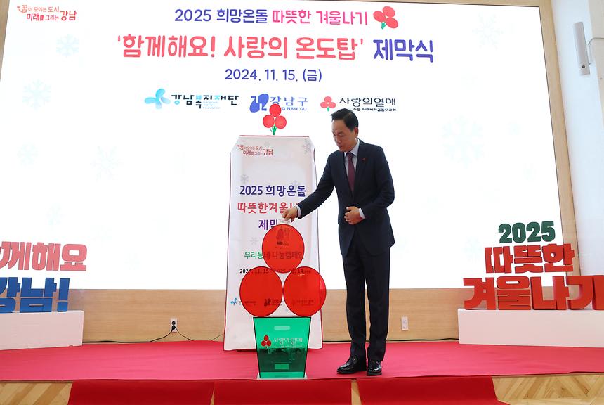 따듯한 겨울나기 제막식 - 1