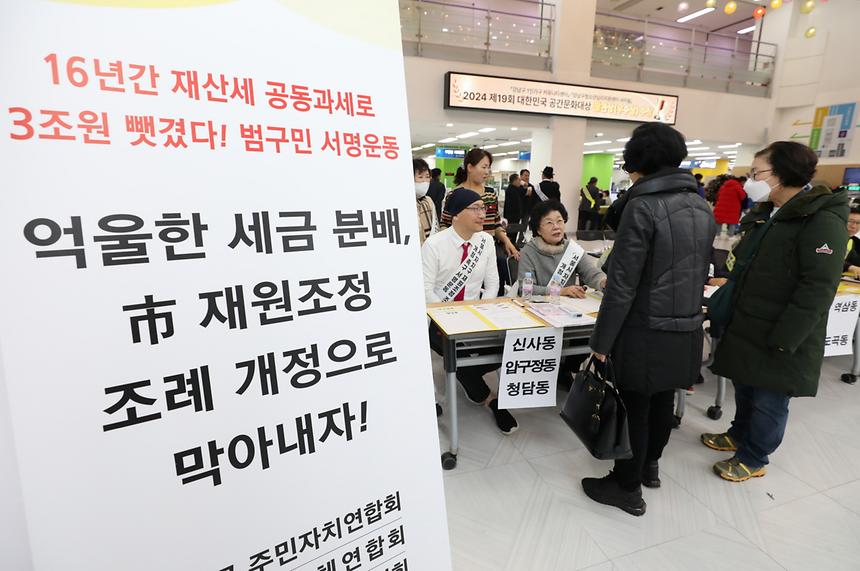 ‘서울시 자치구 재원조정 조례’ 개정 촉구 범구민 서명운동 - 1
