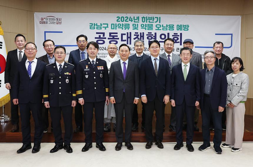 ‘강남구 마약류 및 약물 오남용 예방 공동대책협의회’ 개최 - 4