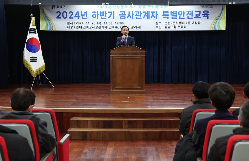 ‘공사관계자 특별안전교육’ - 1