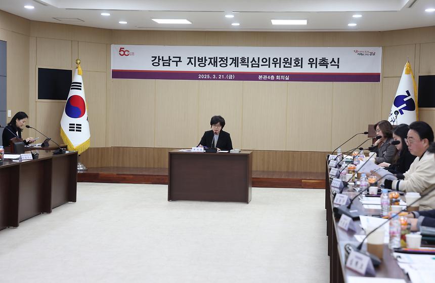 강남구 지방재정계획심의위원회 - 1