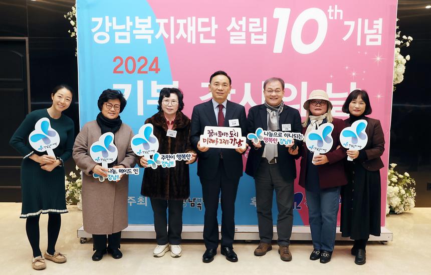 강남복지재단 ‘2024 기부 감사의 날’ - 2