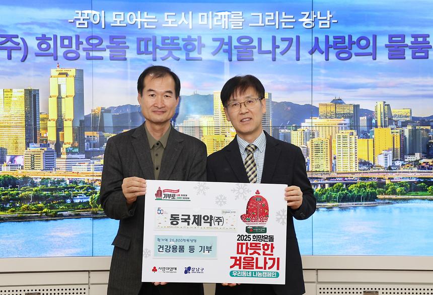 동국제약 ‘사랑의 물품’ 전달 - 1