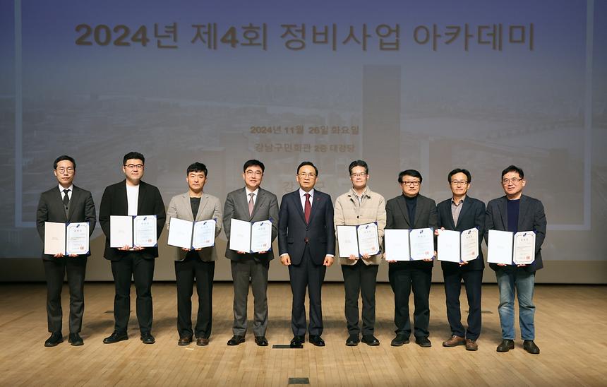 ‘2024년 제4회 정비사업 아카데미’ - 3