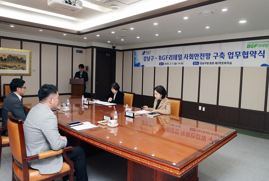  강남구-BGF리테일 사회안전망 구축 업무협약 - 2