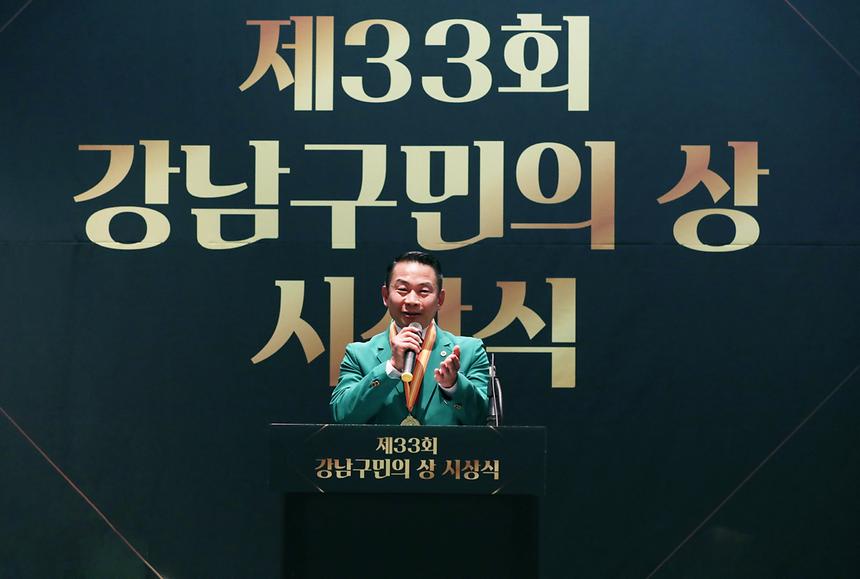 ‘강남구민의 상’ 시상 - 10