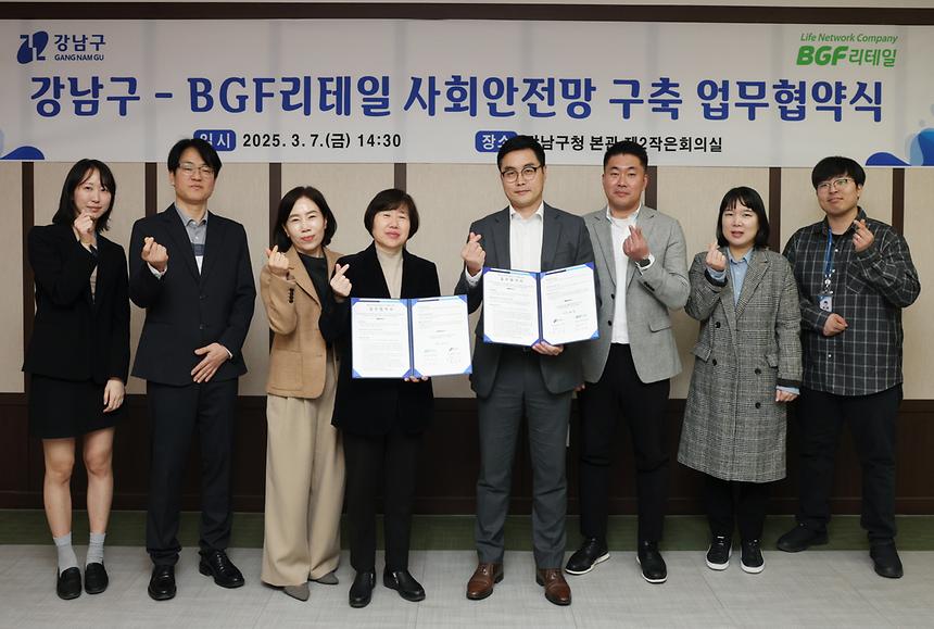  강남구-BGF리테일 사회안전망 구축 업무협약 - 3