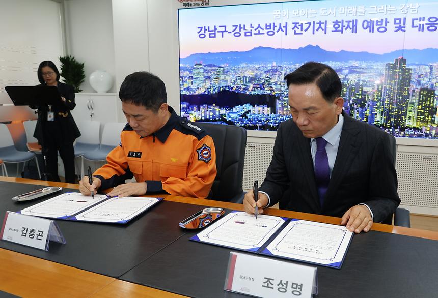 강남구-강남소방서, 전기차 화재 예방 및 대응 업무협약 - 1