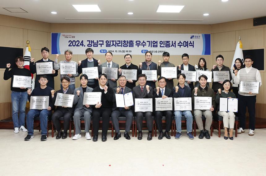 ‘2024 강남구 일자리창출 우수기업 인증서 수여식’ - 1