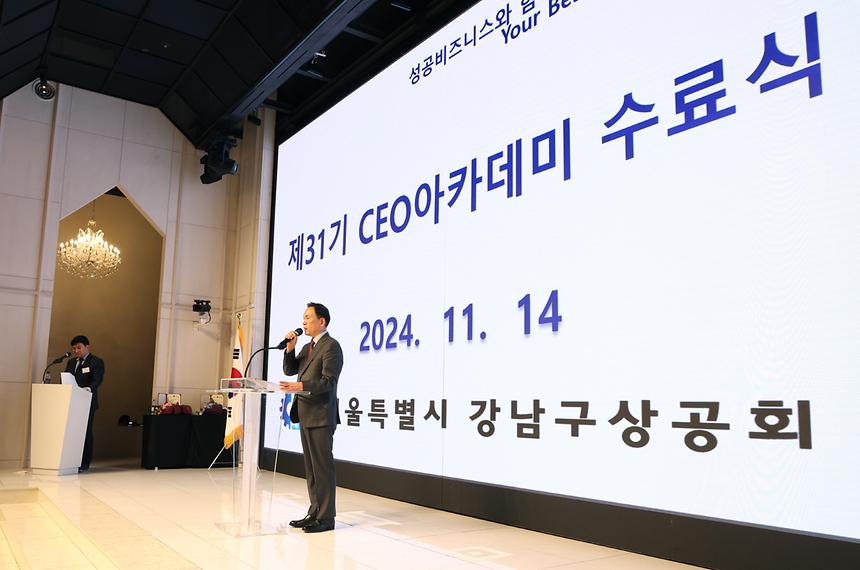 강남구상공회 ‘제31기 CEO 아카데미 수료식’ - 1