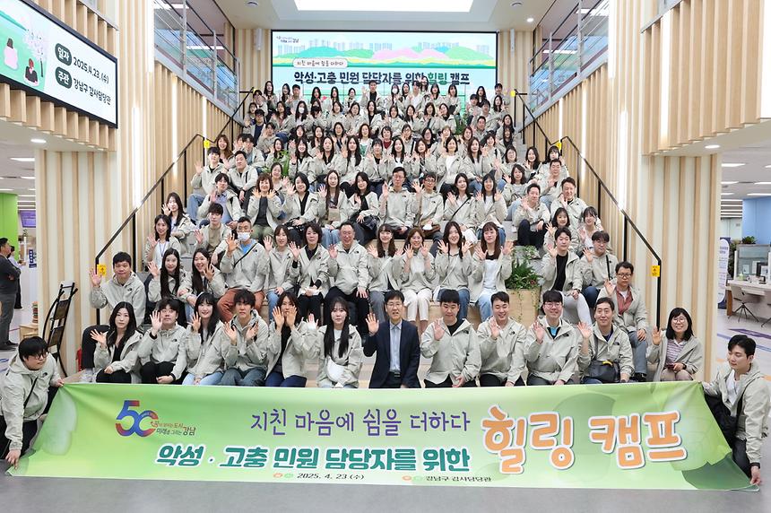 ‘악성·고충 민원 담당자를 위한 힐링 캠프’ 개최 - 2