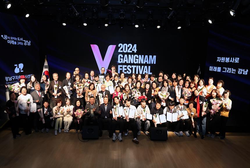 ‘2024년 강남구자원봉사자대회’ - 2