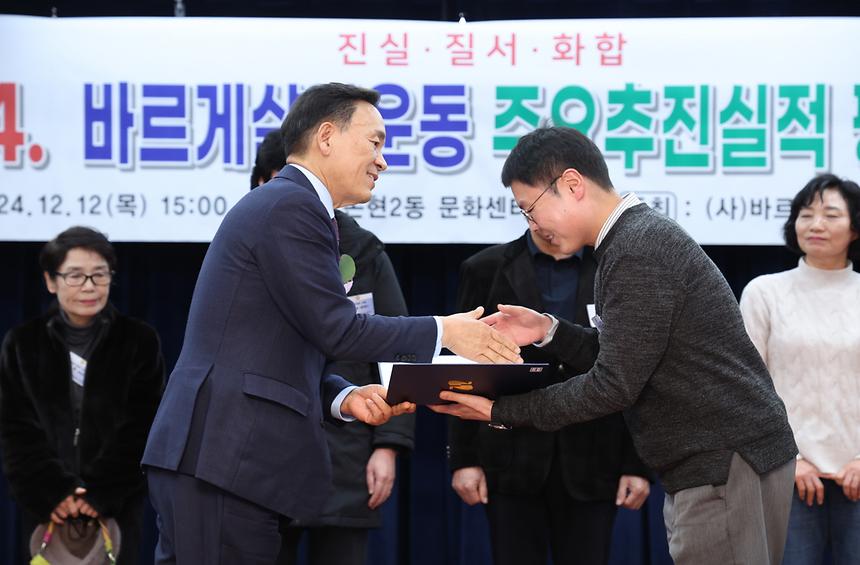 ‘2024 바르게살기운동 주요추진실적 평가보고회’ - 3