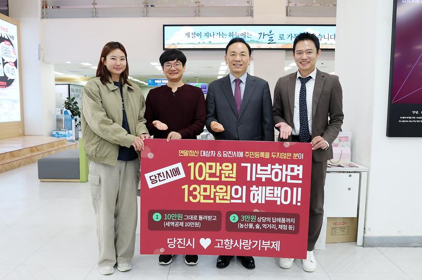 당진시 고향사랑기부제 - 3