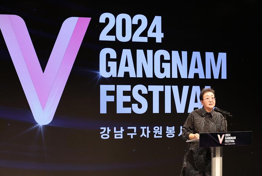‘2024년 강남구자원봉사자대회’ - 1