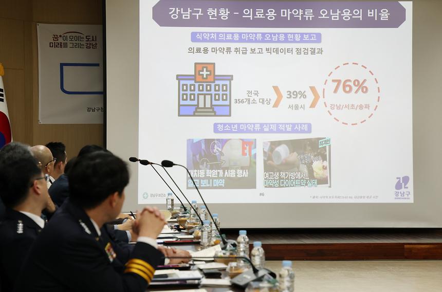 ‘강남구 마약류 및 약물 오남용 예방 공동대책협의회’ 개최 - 2