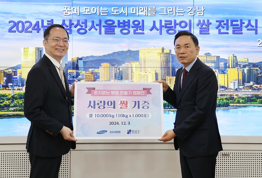 삼성서울병원 ‘사랑의 쌀’ 기증 - 1