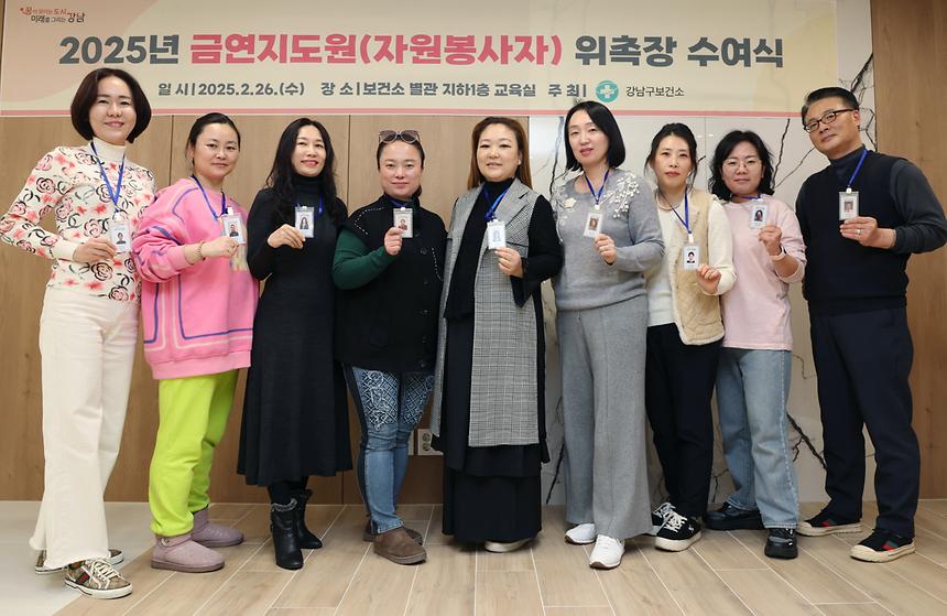 ‘금연지도원 위촉식’ 개최 - 4