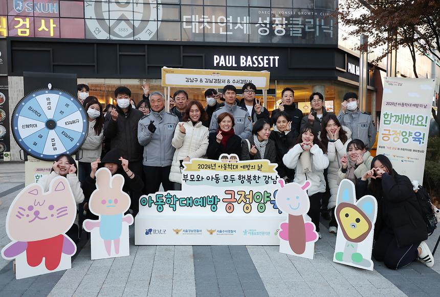 ‘아동학대 예방의 날’ 합동캠페인 - 6