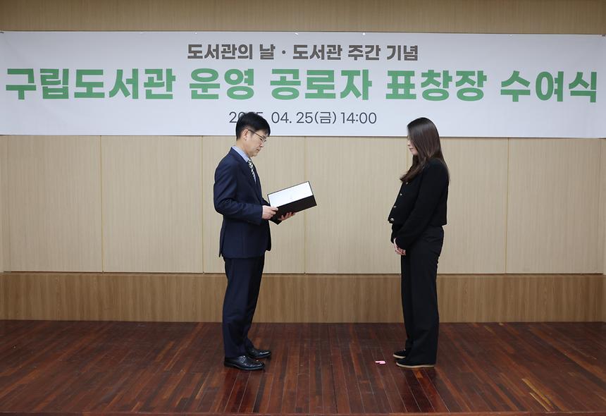 ‘강남구립도서관 운영 공로자 표창장 수여식’ - 2