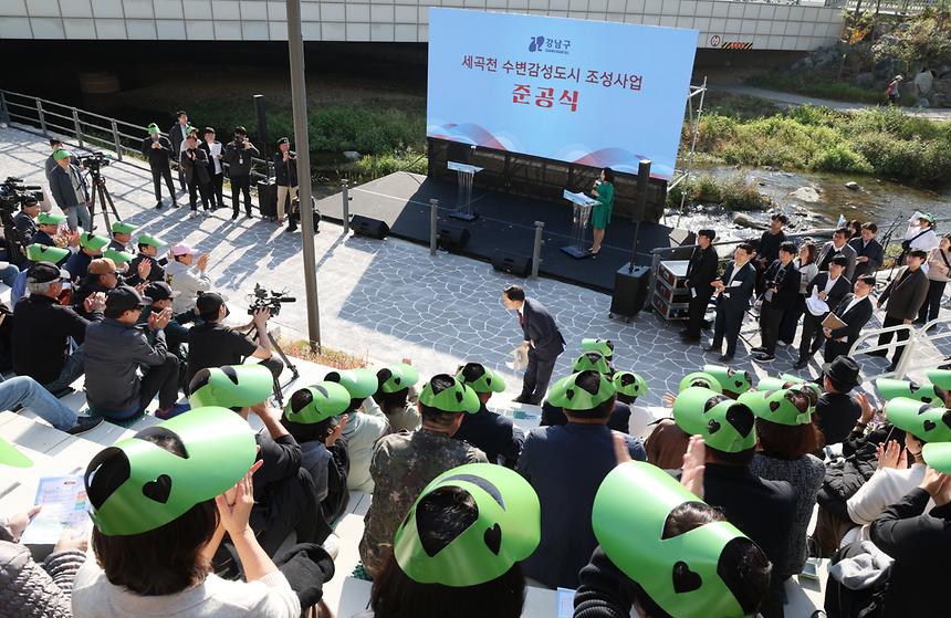 세곡천 수변감성도시 준공식 - 1