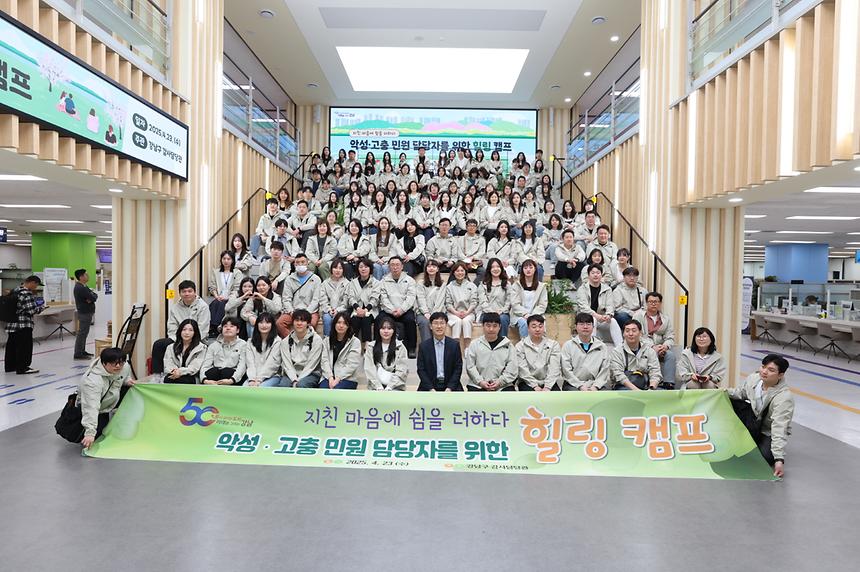 ‘악성·고충 민원 담당자를 위한 힐링 캠프’ 개최 - 1