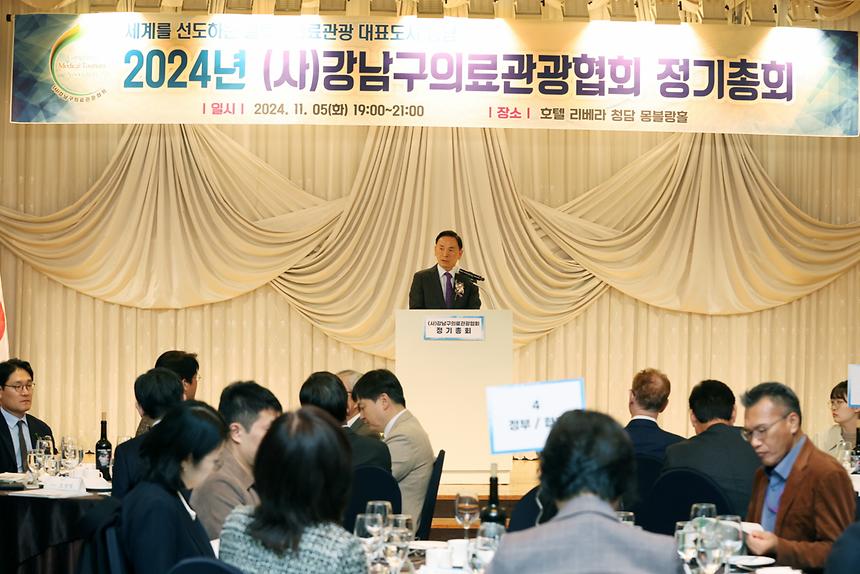 ‘(사)강남구의료관광협회 정기총회’ - 1