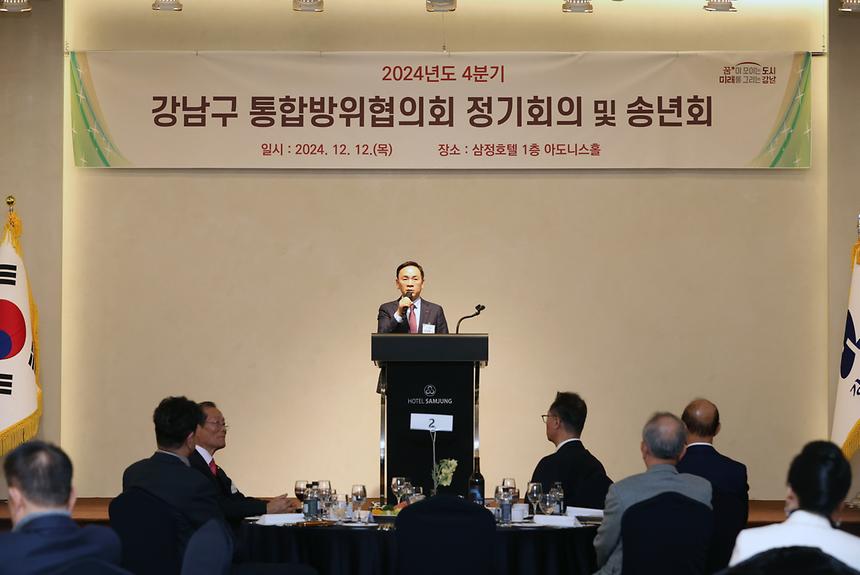 ‘강남구 통합방위협의회 정기회의’ - 1