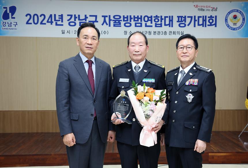 ‘2024년 강남구 자율방범연합대 평가대회’ - 2