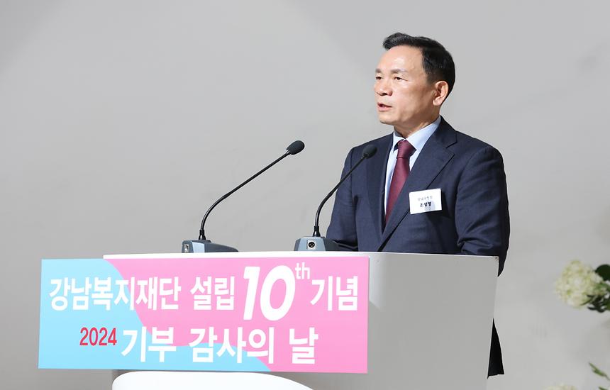 강남복지재단 ‘2024 기부 감사의 날’ - 1