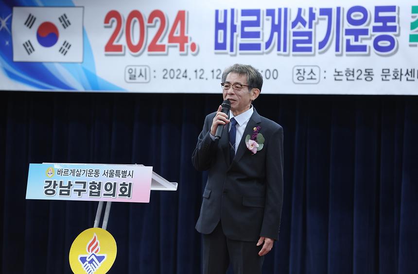 ‘2024 바르게살기운동 주요추진실적 평가보고회’ - 2